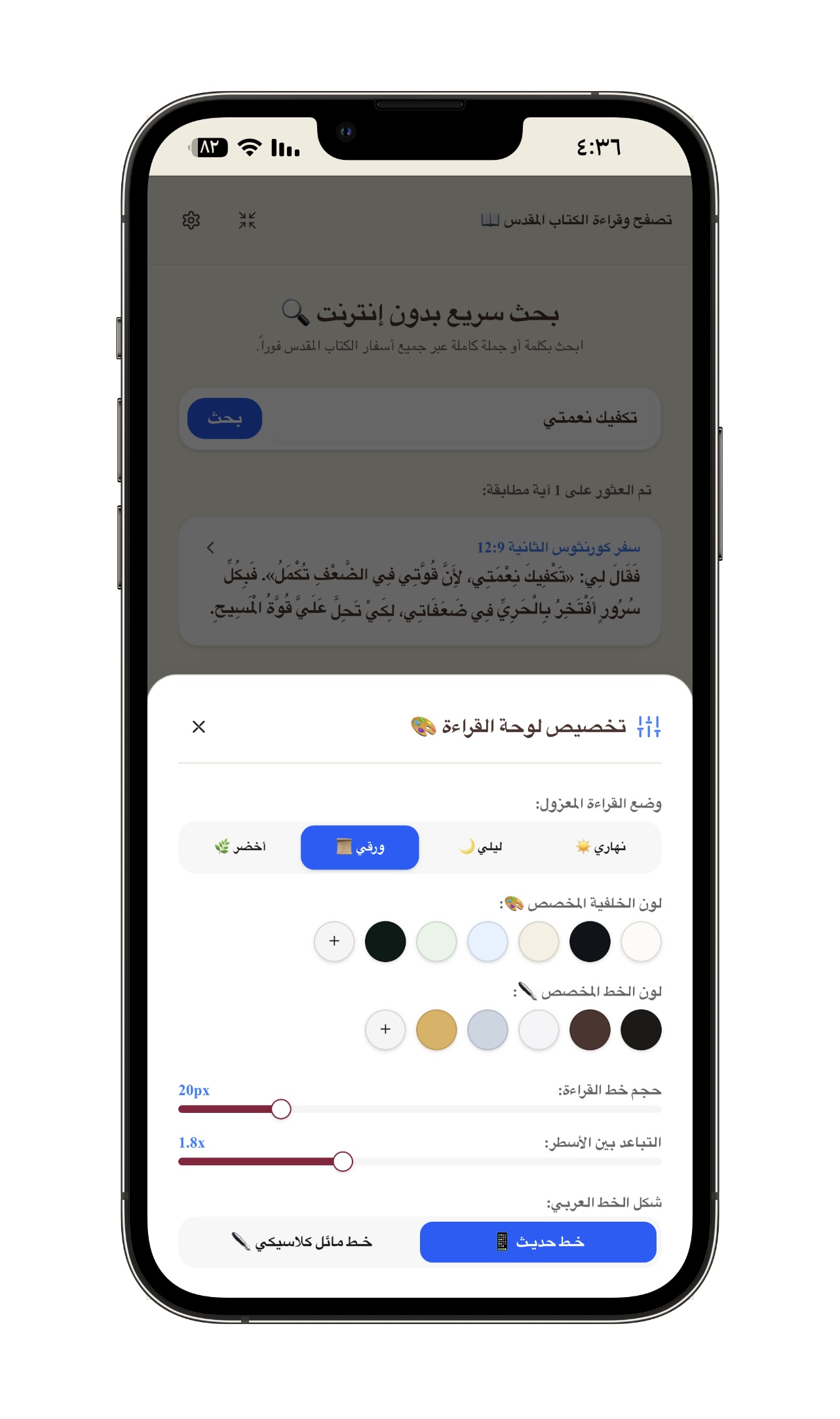 تخصيص لوحة القراءة وثيمات العرض - إعدادات متكاملة للتحكم في نوع وحجم الخط، تباين الألوان، والتباعد لتسهيل القراءة وتخصيص تجربتك الشخصية.