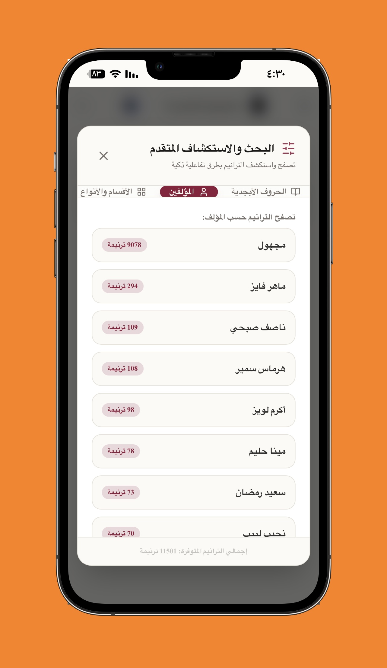 الأرشيف العام للمؤلفين والخدام - دليل كامل مصنف بالأرقام والأعداد للخدام والمؤلفين المساهمين في مكتبة الترانيم الضخمة.