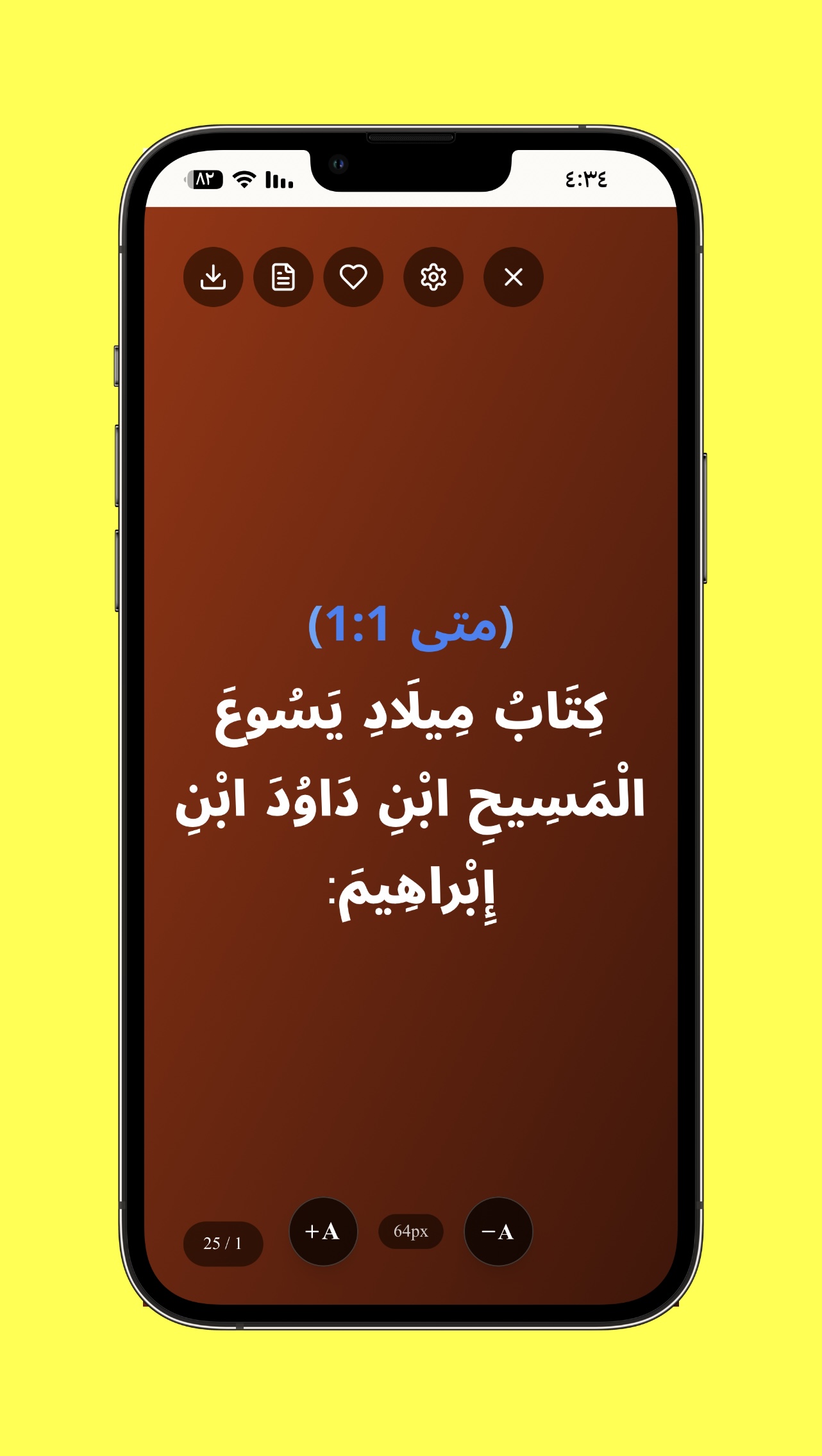 قارئ الآيات بالثيم الورقي المريح - عرض الآيات بخطوط عربية مكبرة وواضحة وخلفيات دافئة لمحاكاة القراءة الورقية والتركيز أثناء التأمل.