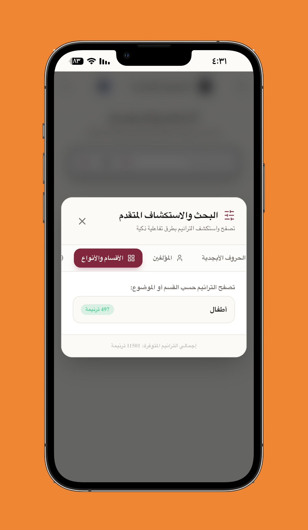 تصفح الترانيم حسب الأقسام والمواضيع - فرز واستكشاف الترانيم حسب نوع وموضوع الترنيمة (مثل ترانيم أطفال، شباب، لاهوتية).