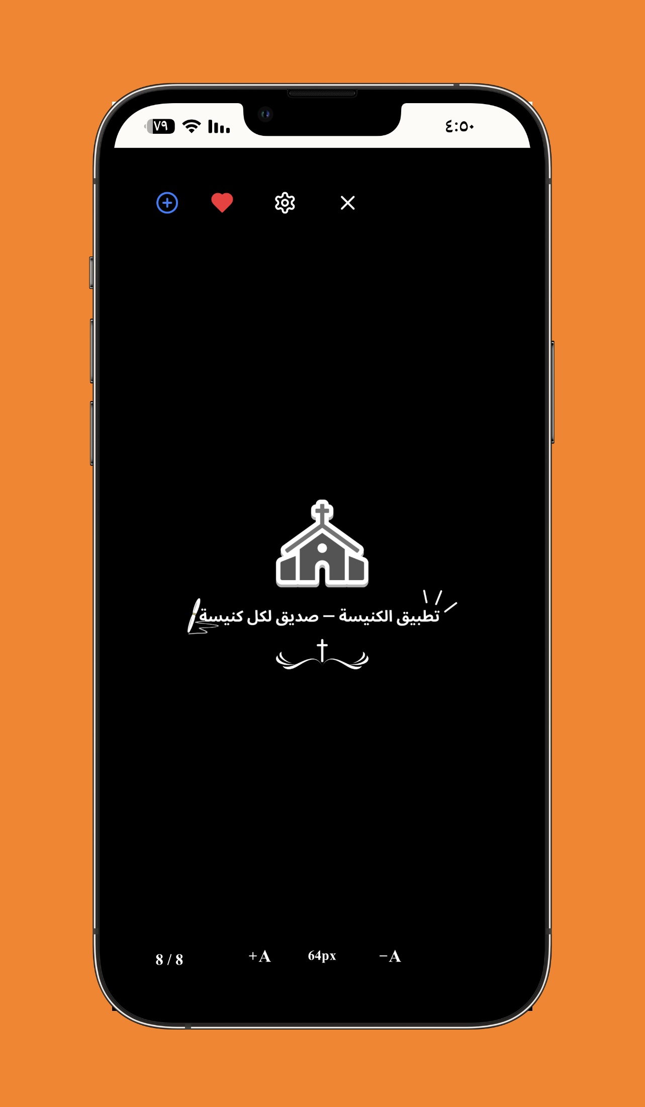 شريحة شعار الكنيسة والتطبيق - تصميم شريحة الخاتمة أو التوقف المؤقت التي تعرض شعار التطبيق أو الكنيسة بشكل جمالي للجمهور.
